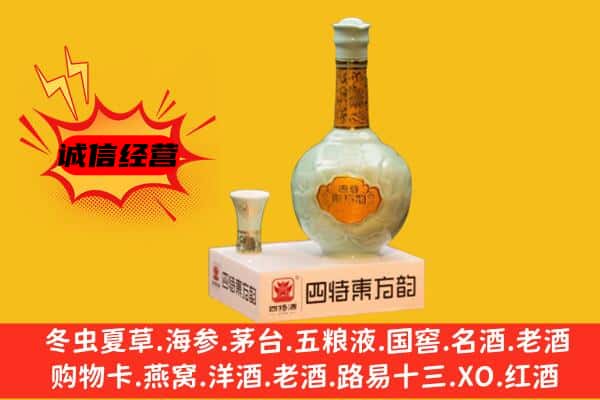 定西市漳县上门回收四特酒价格