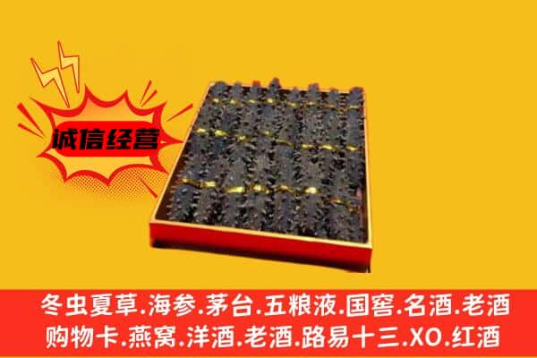 定西市漳县回收海参