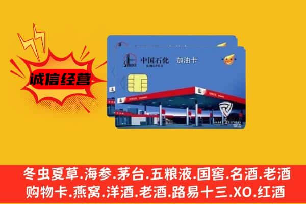 定西市漳县回收加油卡