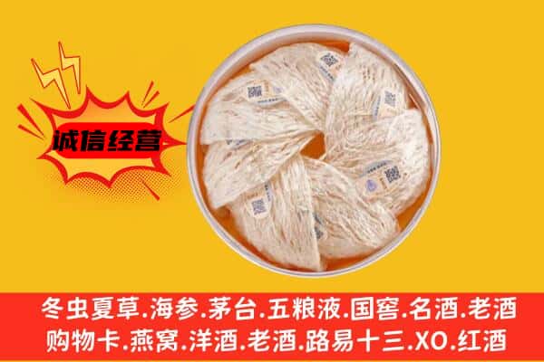 定西市漳县回收燕窝