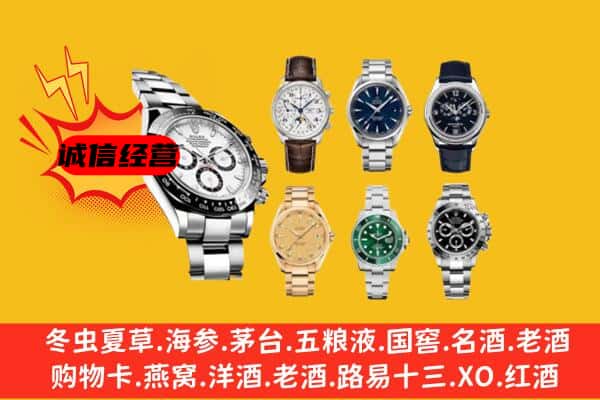 定西市漳县回收名表