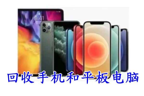 定西市漳县回收手机