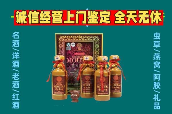 定西市漳县回收茅台酒瓶